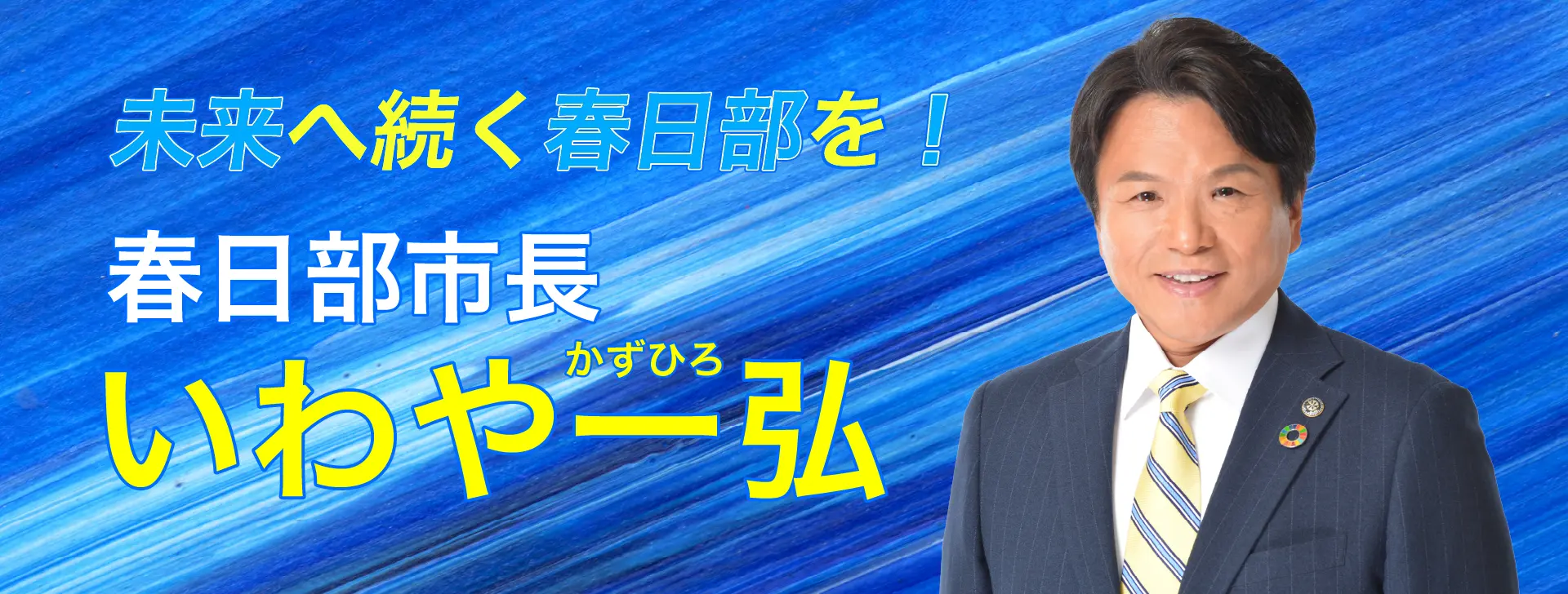 未来バナー